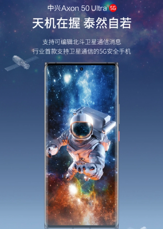中兴通讯即将发布更多支持卫星通信的终端产品