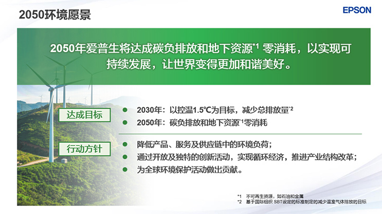 爱普生:全球所有工厂完成 100% 可再生电力转型,每年可减排 40 万吨二氧化碳