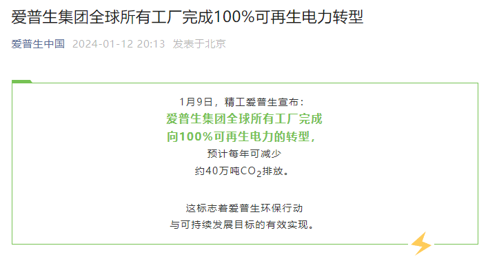 爱普生:实现全球所有工厂百分之百转型为可再生能源,每年减排 40 万吨二氧化碳