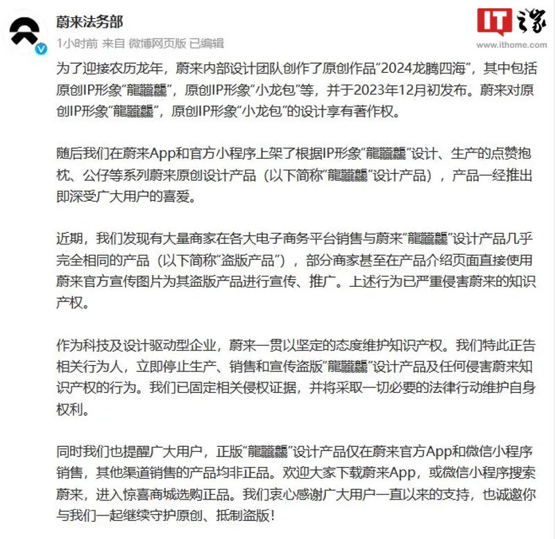 蔚来法务部:大量商家销售盗版龍龖龘产品,已固定侵权证据