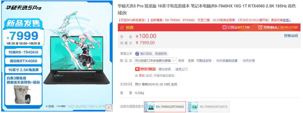 预售价7999元起的华硕天选 5 Pro 游戏本锐龙版:搭载锐龙 9 7940H + RTX 4060