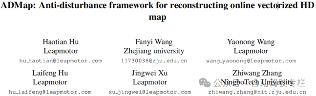 抗干扰框架ADMap：重建在线矢量化高精地图的解决方案