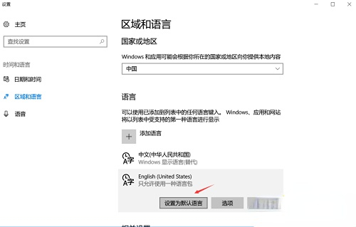 win10输入法设置默认英文怎样改成中文