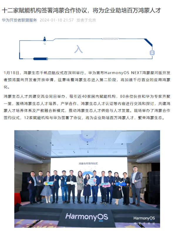 华为与高校企业携手共建鸿蒙生态,共创发展新篇章