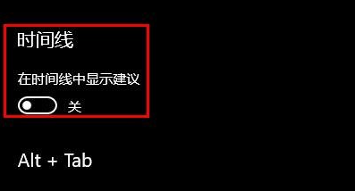 win10家庭版时间线怎么打开