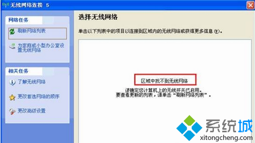 如何解决笔记本电脑上的Windows XP系统无法搜索到无线信号的问题