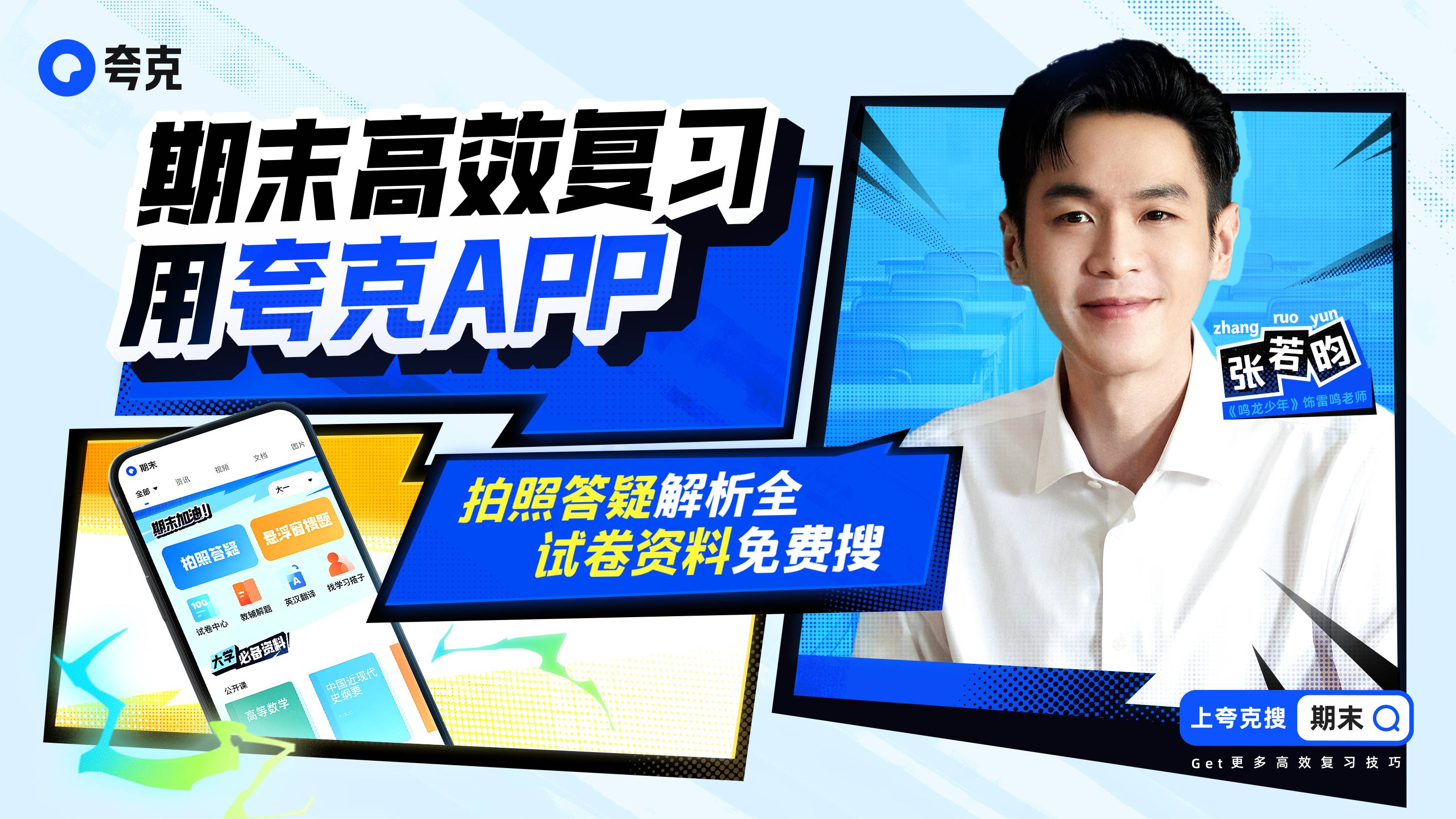 新增AI学习助手为大学生备考提供更高效的支持-夸克App发力大模型应用