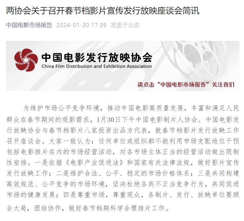 关于电影排片的座谈会宣传:不允许任何单位或组织凭借市场支配地位来干预排片