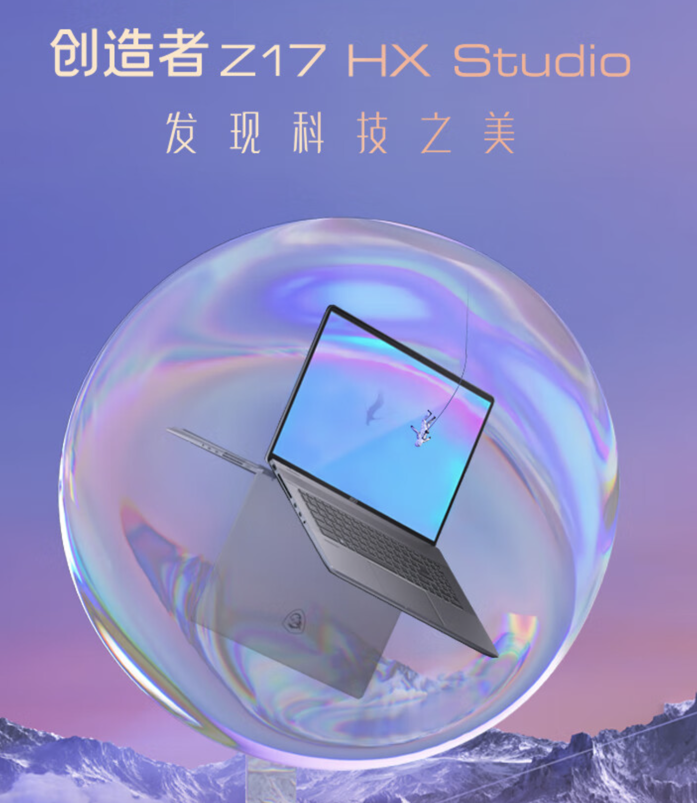 IT之家 2023 年度科技趋势榜:微星笔记本荣获领航、先锋、新锐、推荐多项大奖