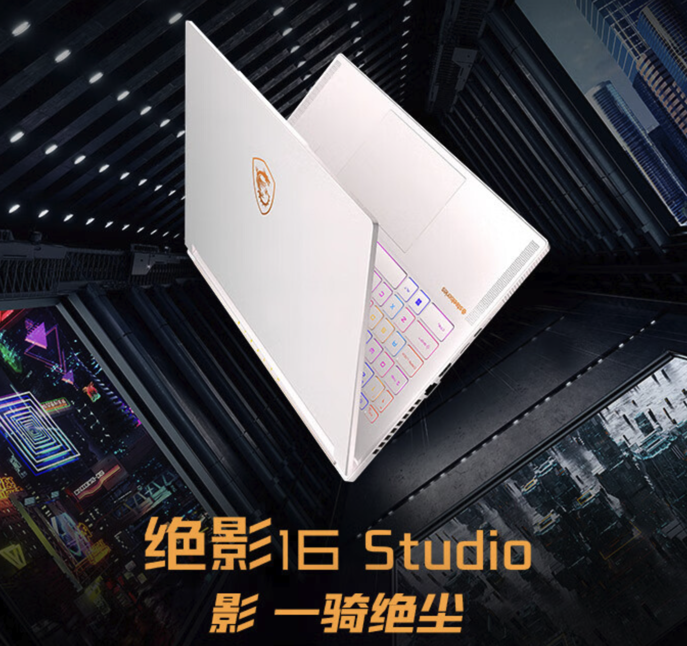 IT之家:2023 年科技趋势榜揭晓,微星笔记本斩获多项头衔