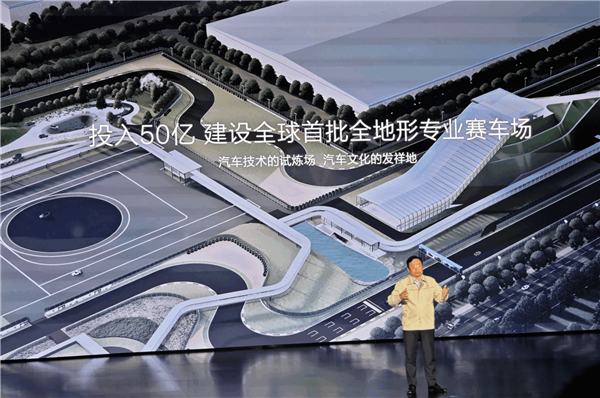 比亚迪50亿投资建设全球首个全地形赛车场,王传福展望中国汽车文化的繁荣发展
