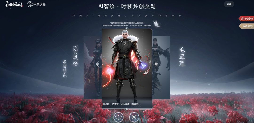 《永劫无间》×网易伏羲首个AI共创的游戏设计,很以人为本