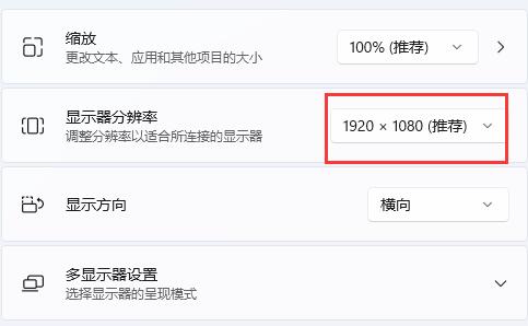 详解Win11最佳分辨率设置