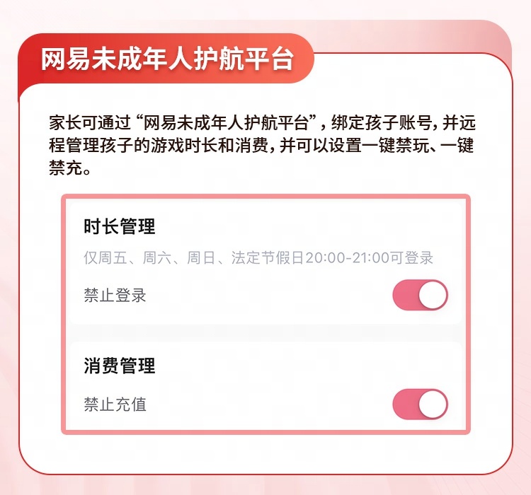 网易游戏发布寒假限玩通知:未成年人春节只能玩 9 小时,整个假期总计 16 小时