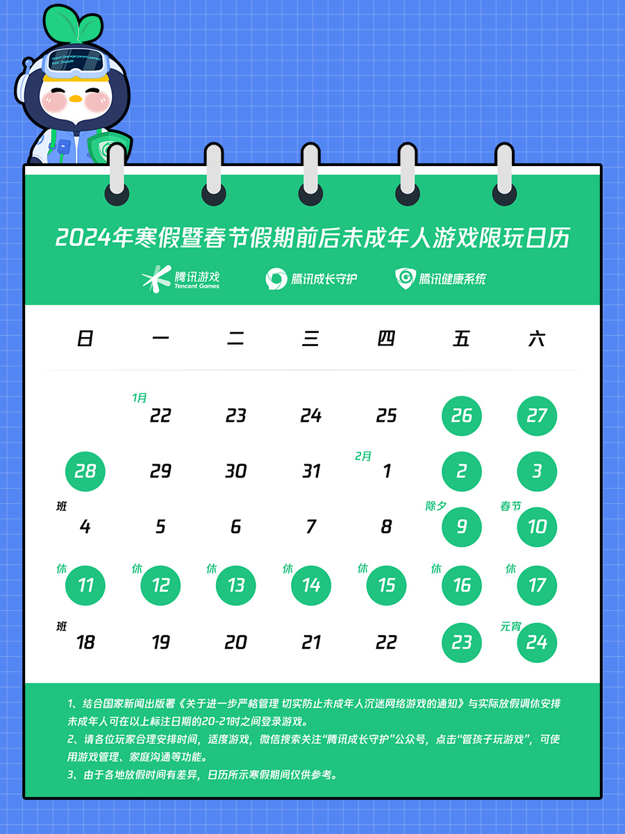 网易游戏发布寒假限玩通知:未成年人春节只能玩 9 小时,整个假期总计 16 小时