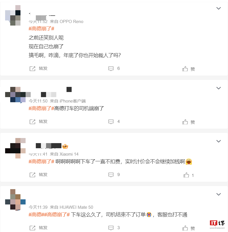高德打车道歉:某些网约车平台出现技术故障,目前已恢复正常运作