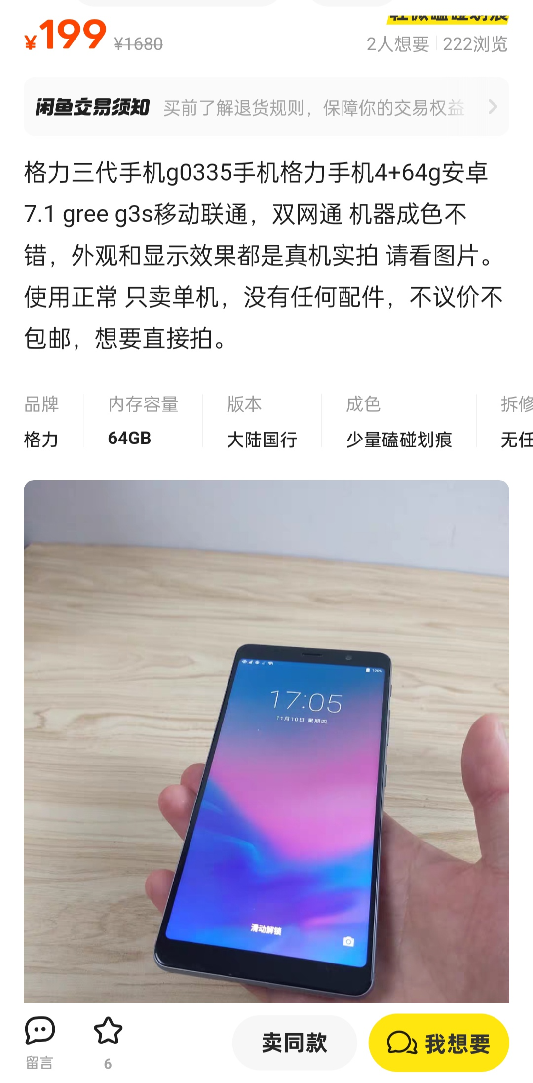 内部消息人士否认“格力发 G3 手机抵扣年终奖”:虚假消息,年终奖额度为 2 亿奖金