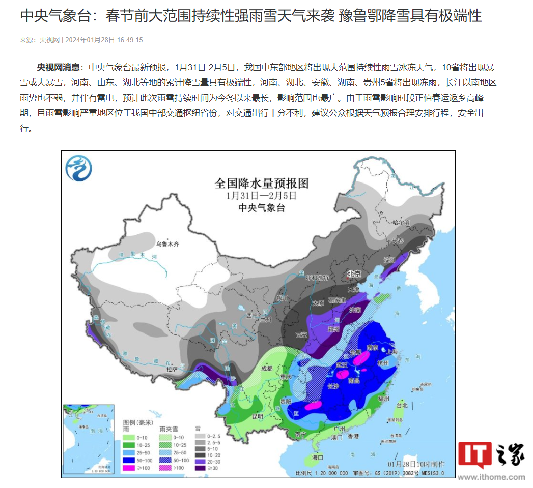 预计春节前10个省份将出现暴雪或大暴雪,降雨降雪时间为本冬季以来最长