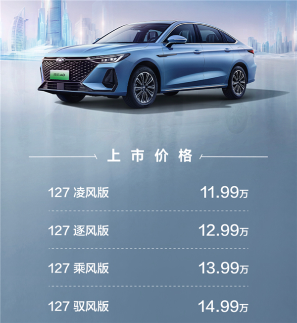 奇瑞风云A8震撼上市，混动家轿市场再掀波澜
