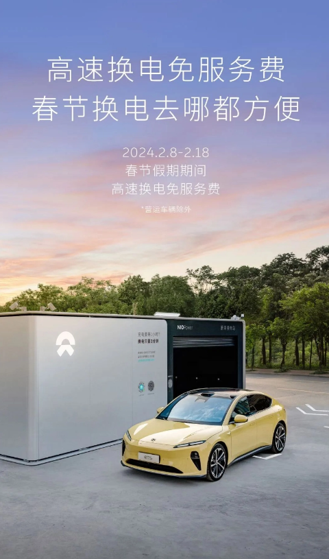 蔚来春节推出高速换电免费服务,推动新能源汽车出行的潮流