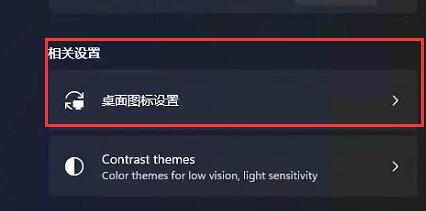 win11我的电脑图标显示设置的方法