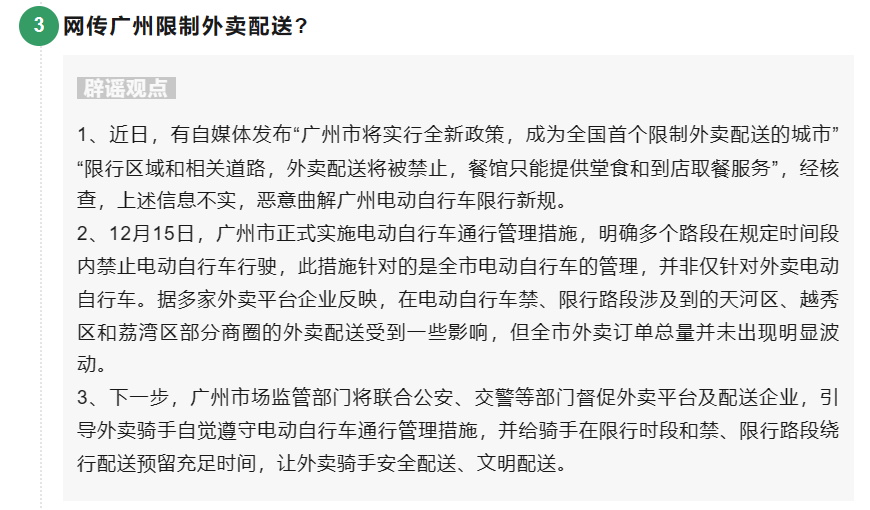 微信 12 月打击处理 3555 篇不实文章,十大谣言包括“网传广州限制外卖配送”