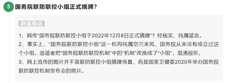 微信 12 月打击处理 3555 篇不实文章,十大谣言包括“网传广州限制外卖配送”