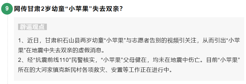 微信 12 月打击处理 3555 篇不实文章,十大谣言包括“网传广州限制外卖配送”