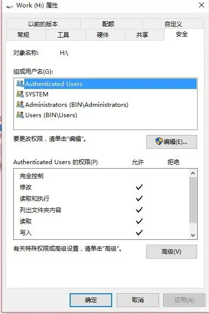 本地磁盘在win10上禁止访问
