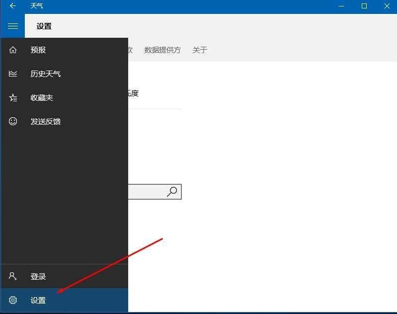 如何纠正Win11天气预报的定位错误