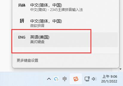 win11添加美式键盘教程
