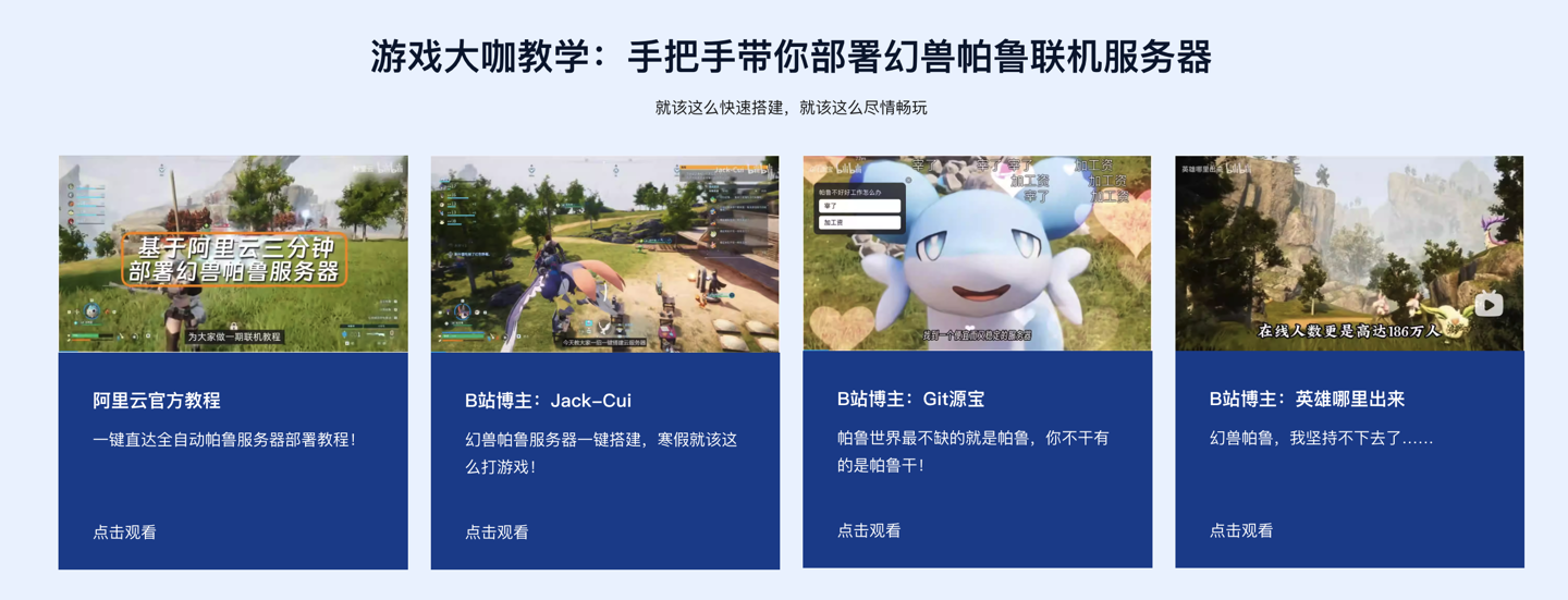 搭建仅需 3 分钟,和好朋友一起联机玩《幻兽帕鲁》