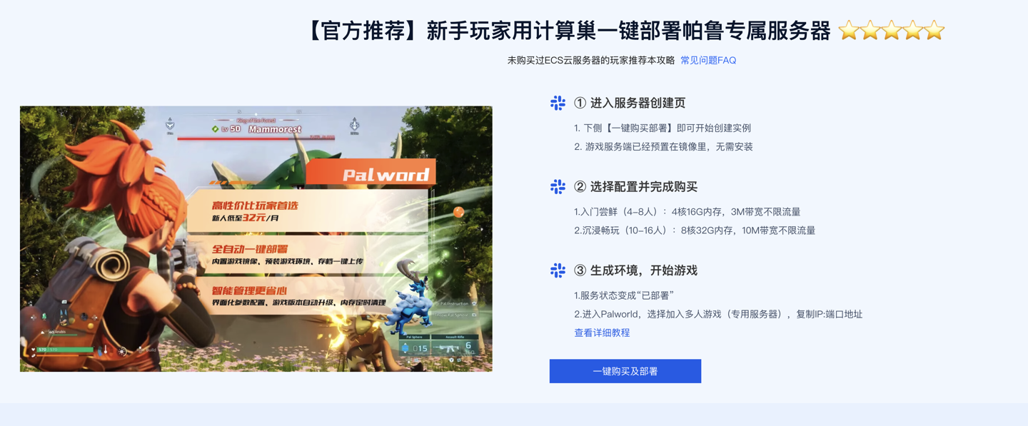 3分钟搭建,与好友一起畅玩《幻兽帕鲁》的联机功能