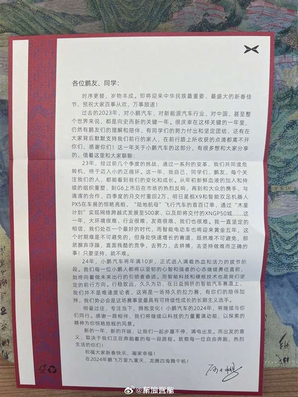 小鹏汽车在逆境中扭转局势,何小鹏内部信揭示未来五年发展计划