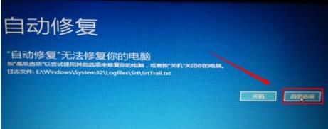 解决win10自动修复无法修复电脑的教程