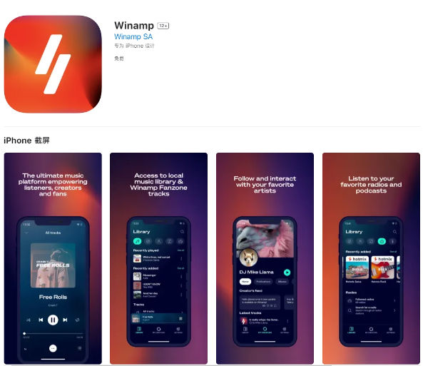 Winamp移动版盛大登陆App Store和谷歌Play商店,为音乐爱好者带来全新选择