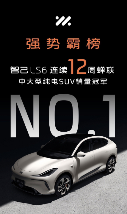 智己LS6销量夺冠,新年购车优惠助力市场热销