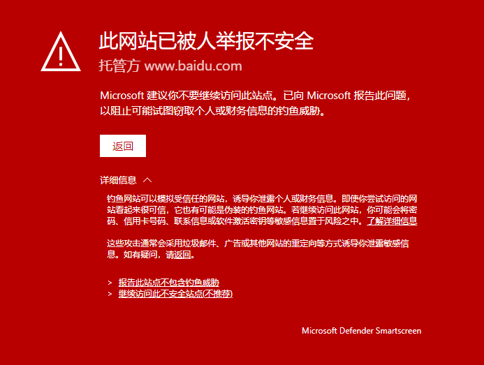微软 Edge 浏览器标记百度搜索结果“不安全”,并警示链接“全红”(已恢复正常)