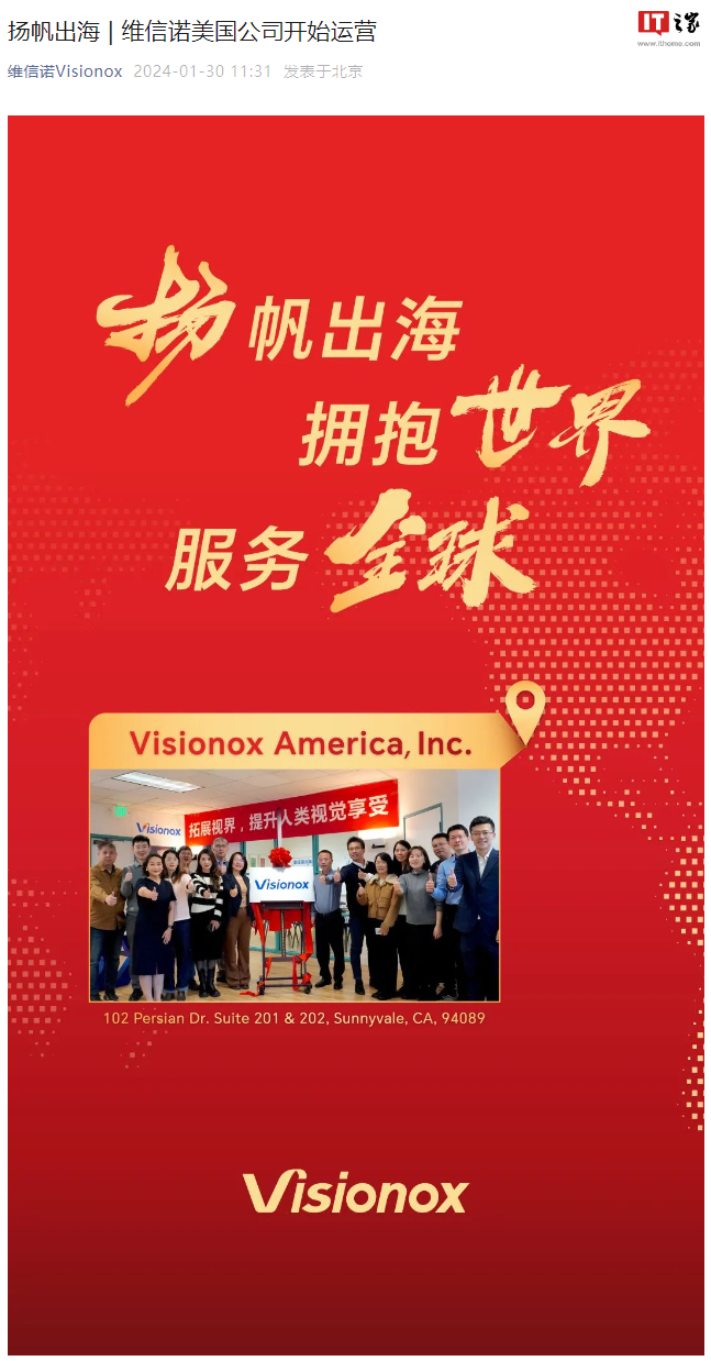 维信诺美国公司启动运营,国产屏幕海外市场再度扩大