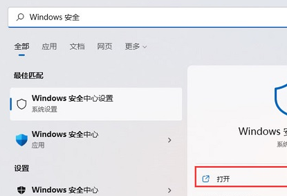 Win11内置的杀毒软件白名单