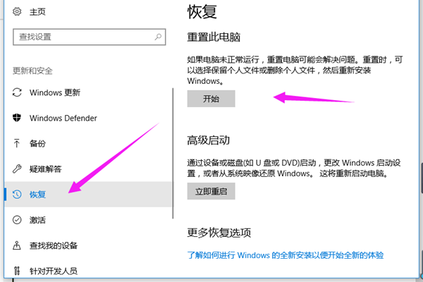 如何将联想win10教育版电脑恢复到初始设置