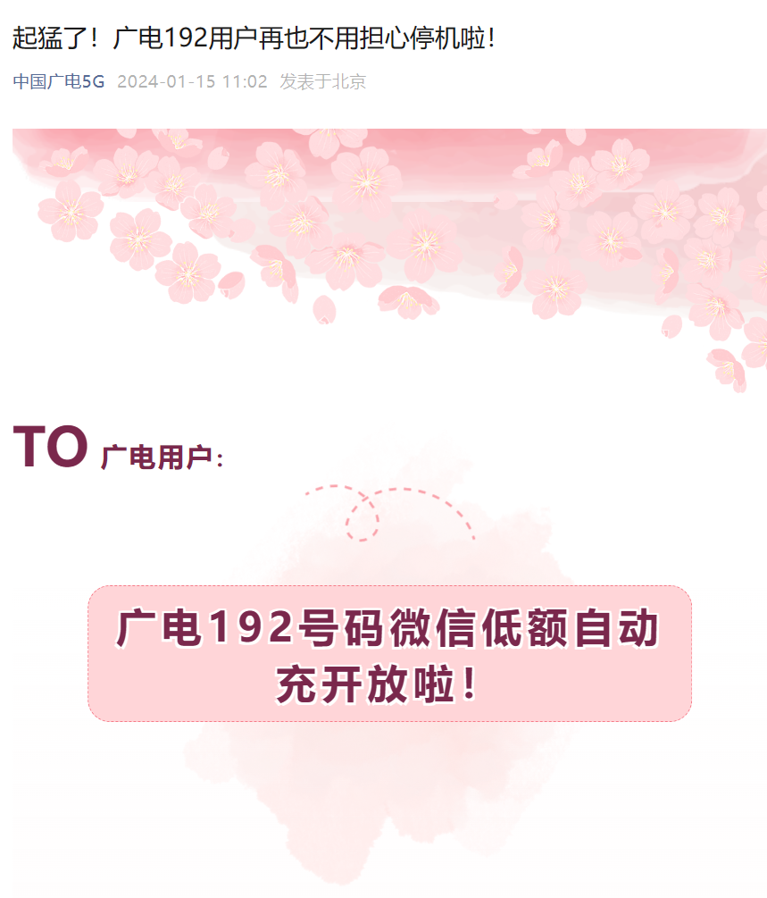 不用担心停机了,中国广电 192 手机号微信低额自动充话费服务上线