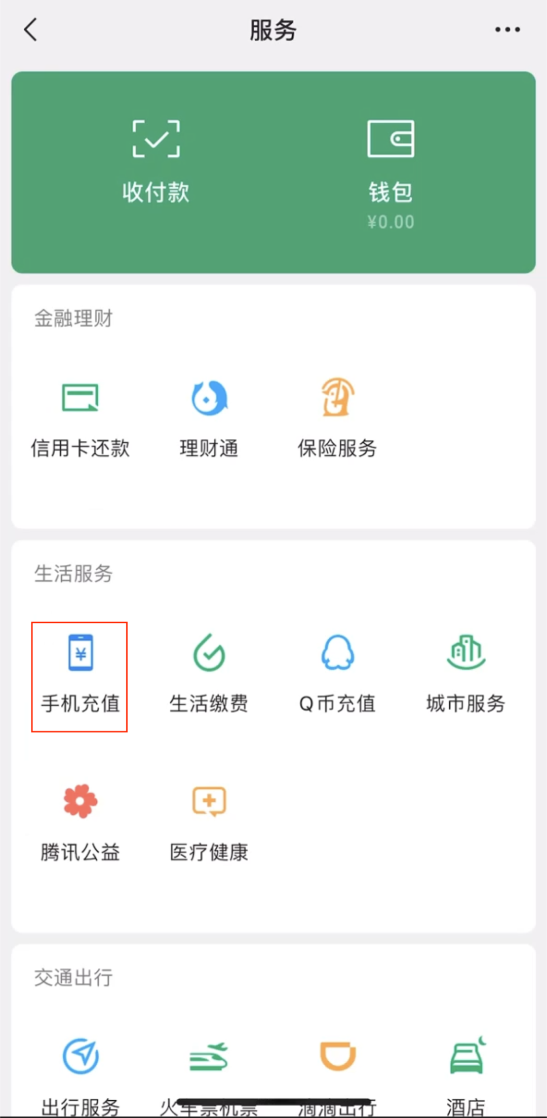 不用担心停机了,中国广电 192 手机号微信低额自动充话费服务上线