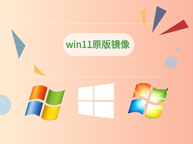 哪个版本的Win11是最顺畅稳定的?