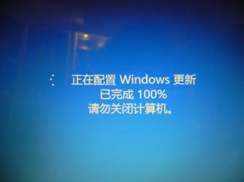 Win7系统安装完成后请勿关闭计算机,等待配置完成100%