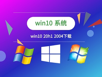 Windows 10 20H1更新指南