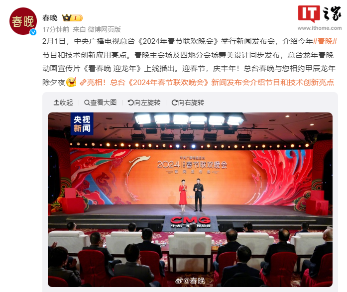 央视龙年《春晚》首次引入XR+VP技术,打造虚实融合超高清制作和百块LED屏主舞台