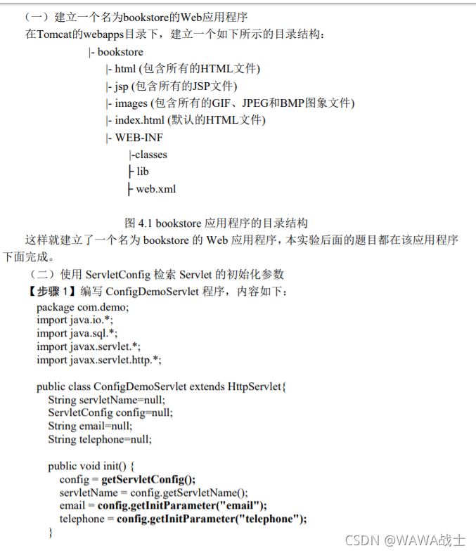 手动配置Java Tomcat的Servlet步骤