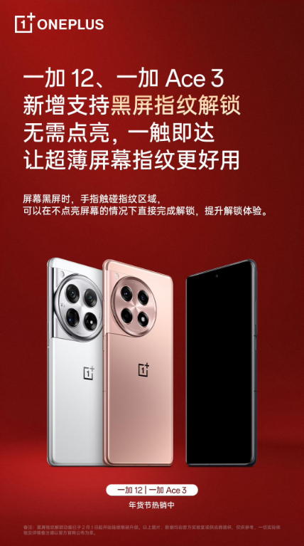 一加手机推出黑屏指纹解锁功能,引领解锁方式的新趋势