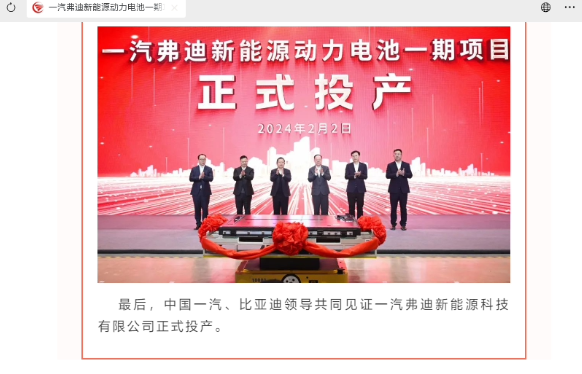 一汽红旗电动车刷新世界纪录,得益于一汽弗迪新能源动力电池项目投产
